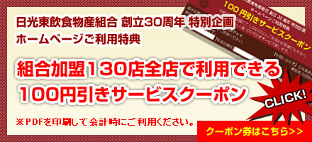 �g������130�X�S�X�ŗ��p�ł���100�~�����T�[�r�X�N�[�|��